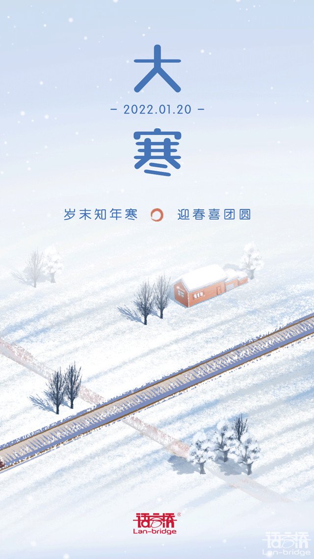 落寒知暖意，融情萬物存~