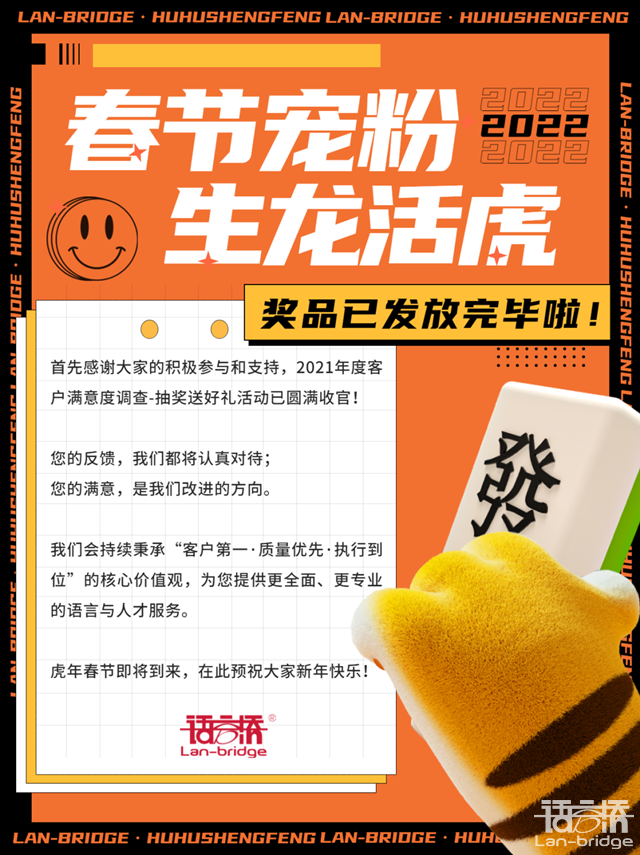 注意啦，年度客戶滿意度調(diào)查獎(jiǎng)品已發(fā)放完畢!